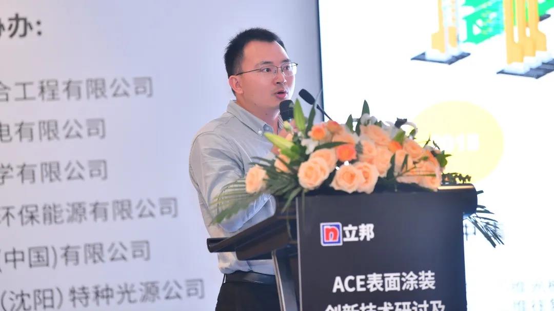 智創(chuàng)未來 | ACE表面涂裝創(chuàng)新技術研討會及新品發(fā)布會順利召開