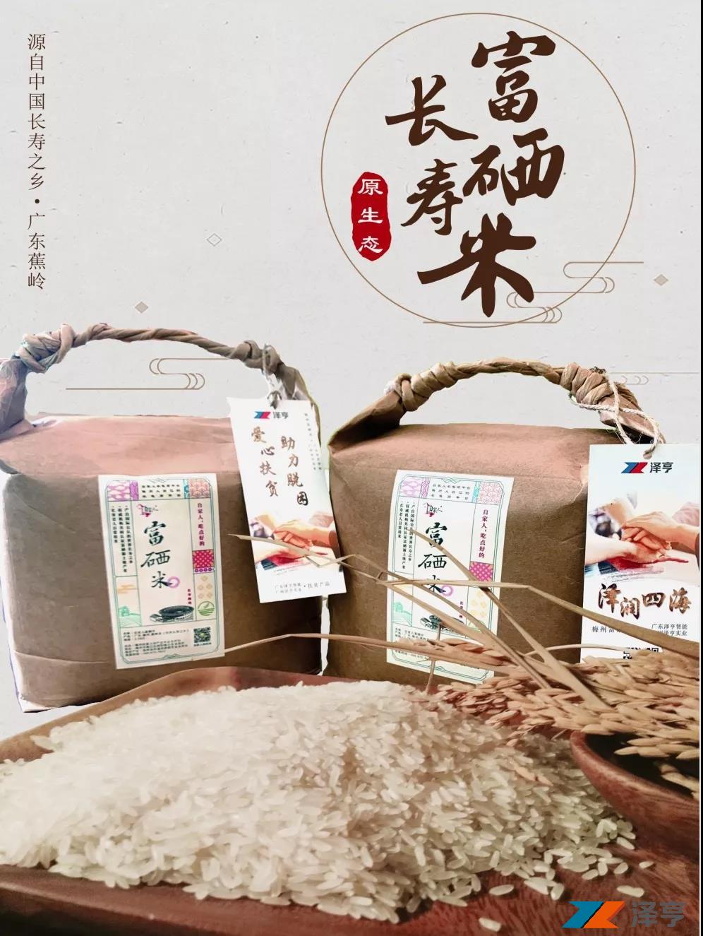 情滿佳節(jié) | 澤亨中秋團(tuán)圓禮，滿滿長壽米香味